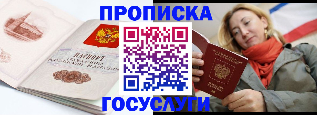 временная регистрация в квартире в Усинске