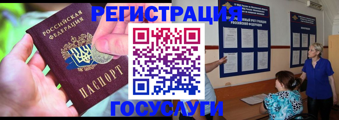 прописка 2025 в Усинске